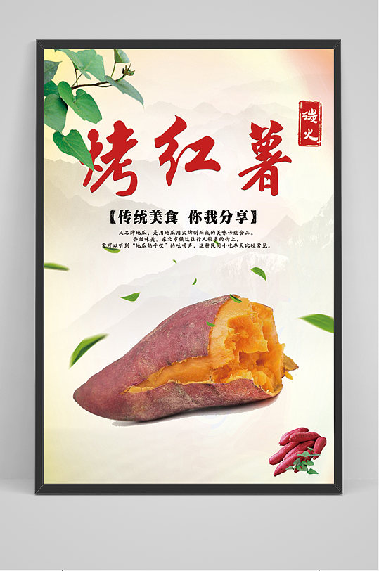 地瓜烤地瓜图片-地瓜烤地瓜素材下载-众图网