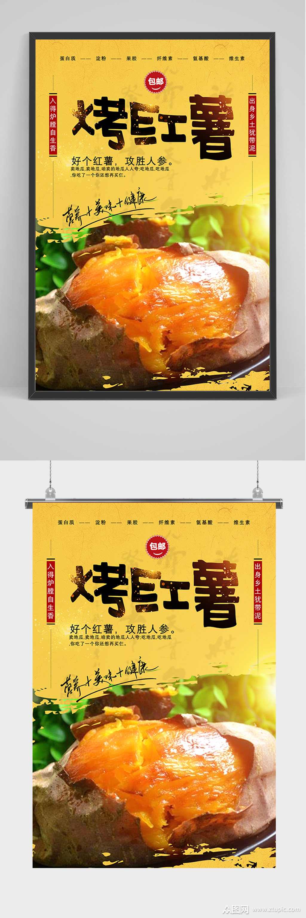 农产品烤红薯海报