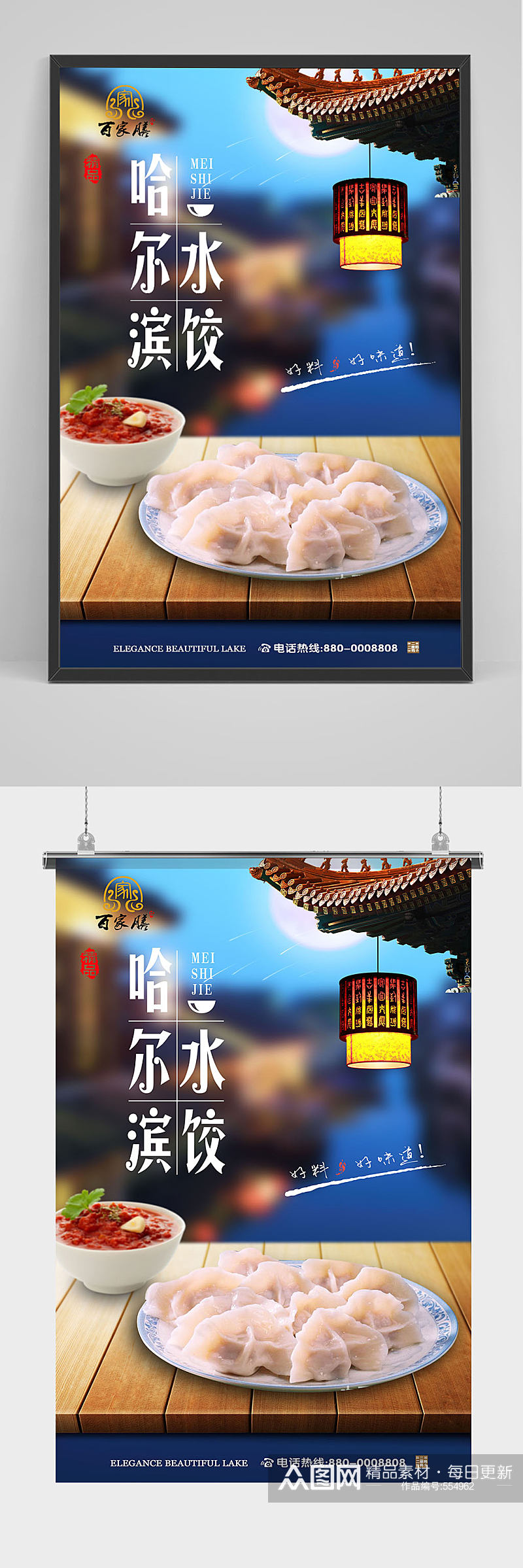 哈尔滨美食水饺海报素材