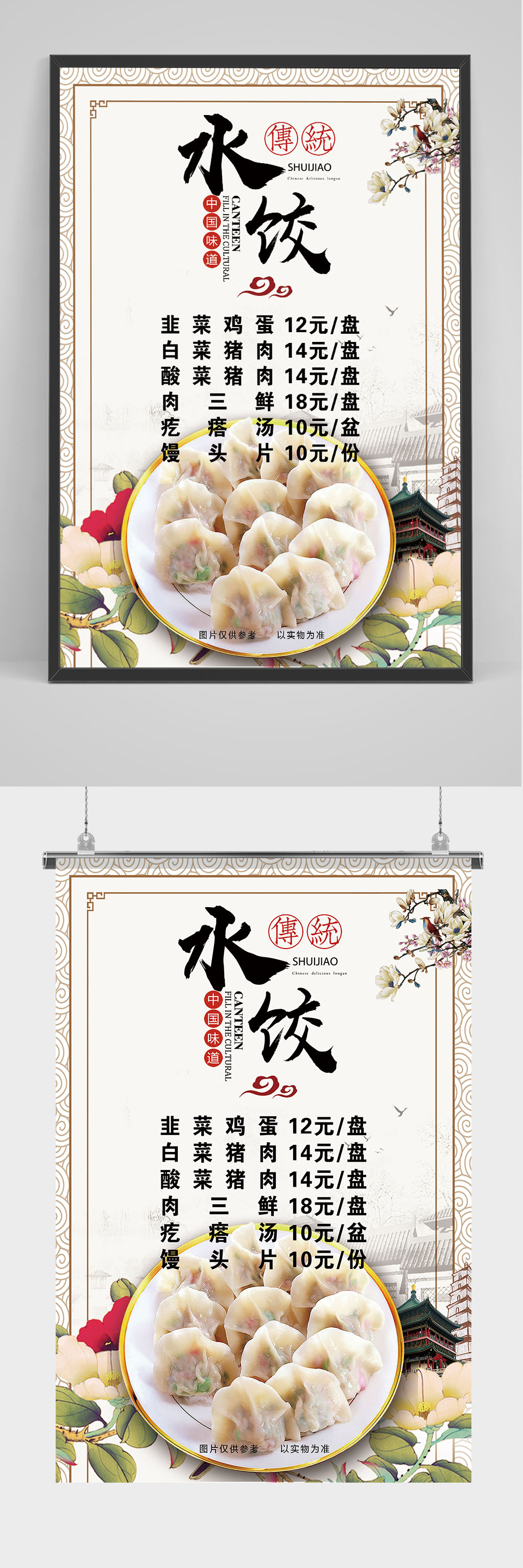 美食传统水饺菜单海报