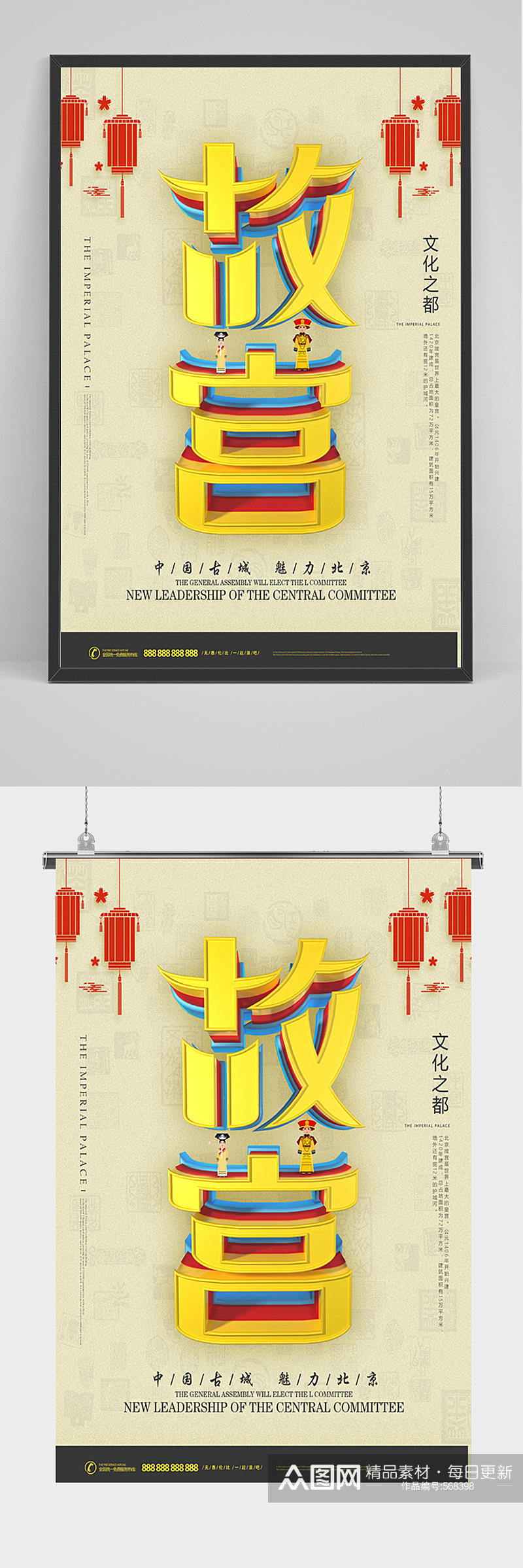 中国北京故宫宣传海报素材
