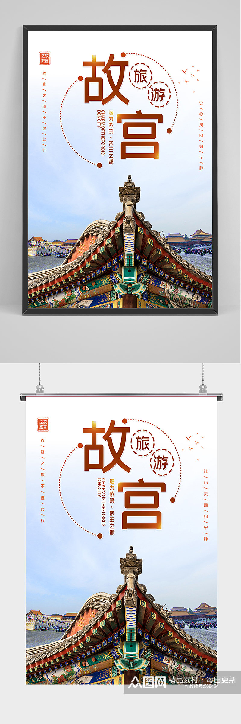 旅游故宫宣传海报素材