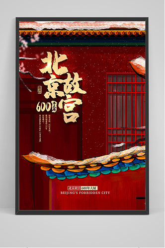 红色大气北京故宫海报