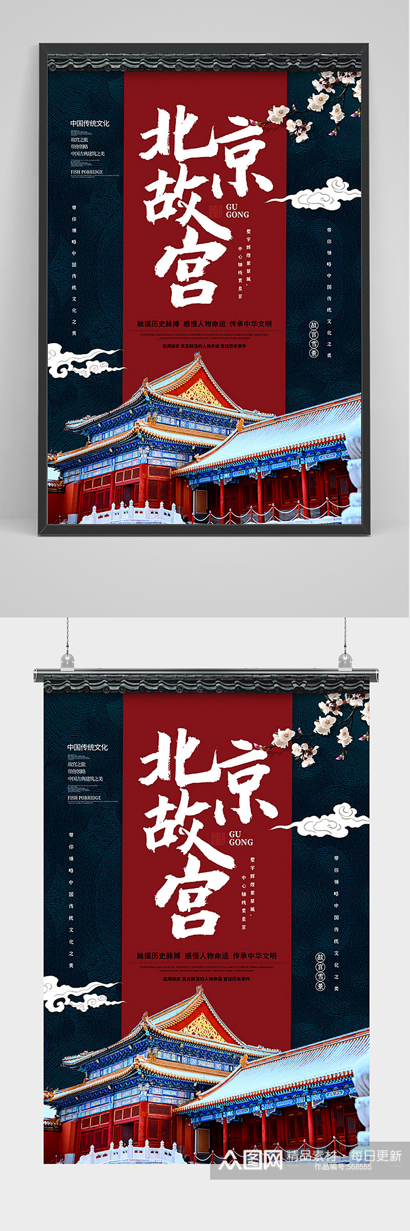 北京故宫之旅宣传海报素材