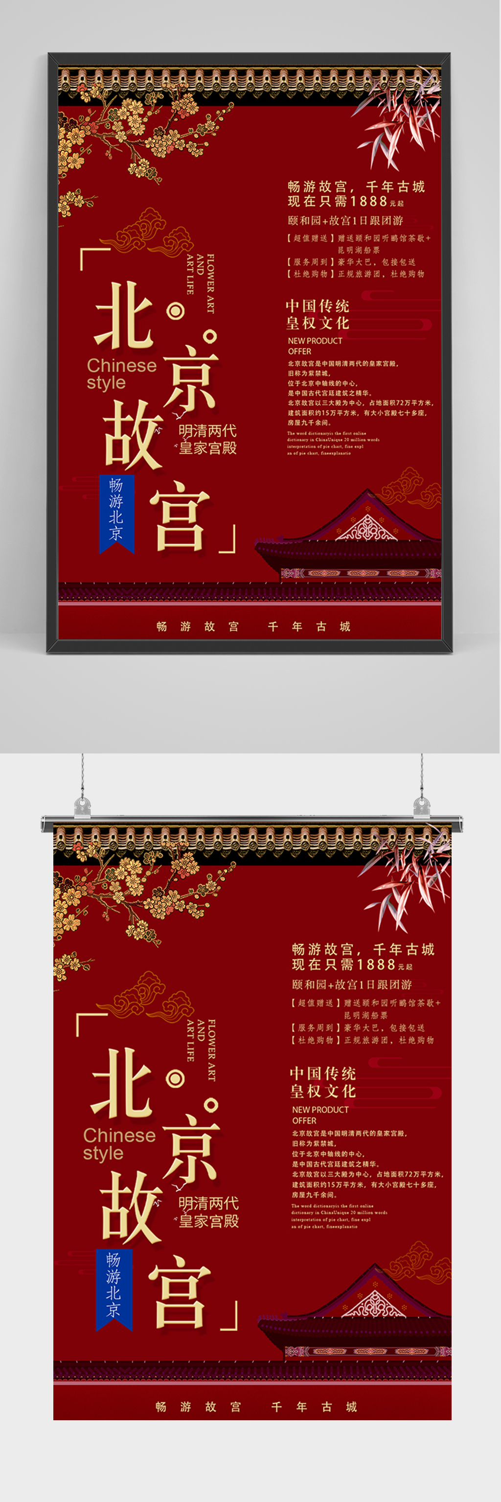 红色大气北京故宫海报