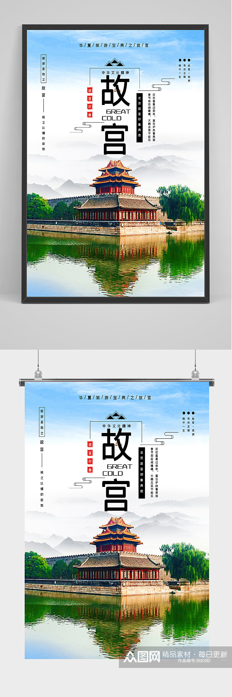 中华北京故宫海报素材