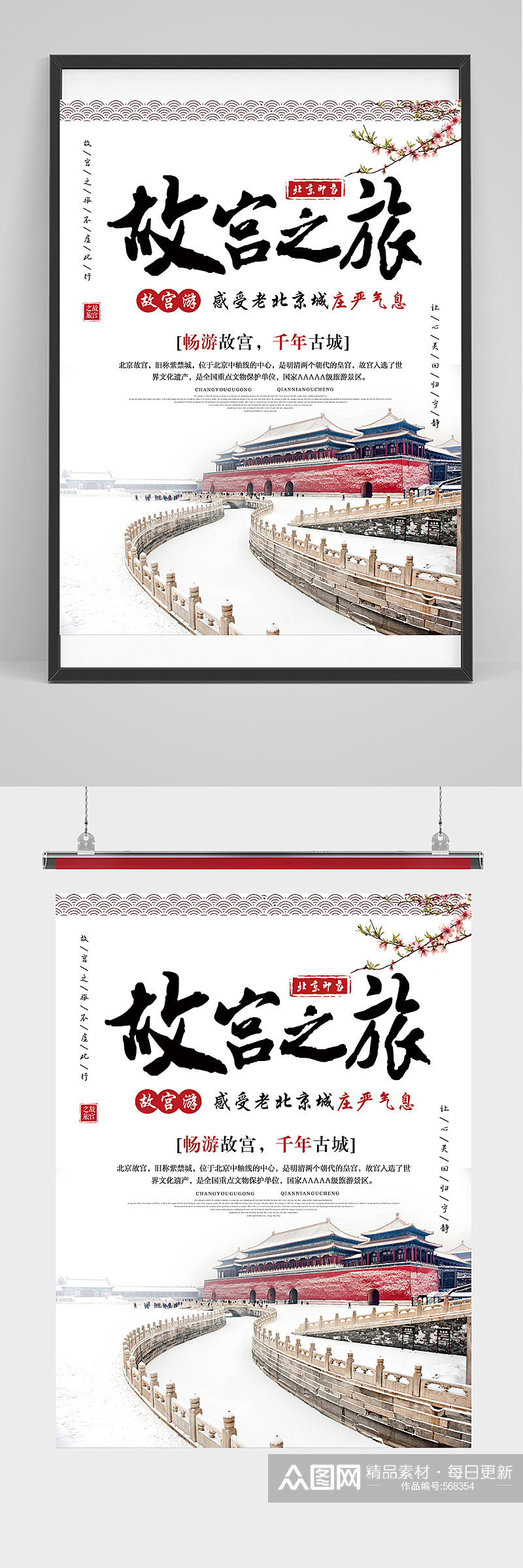简约故宫之旅宣传海报素材