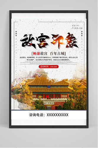 北京故宫印象海报