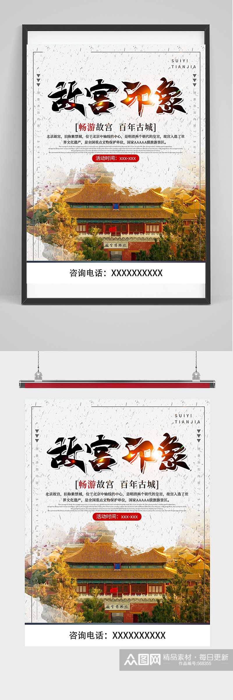 北京故宫印象海报素材