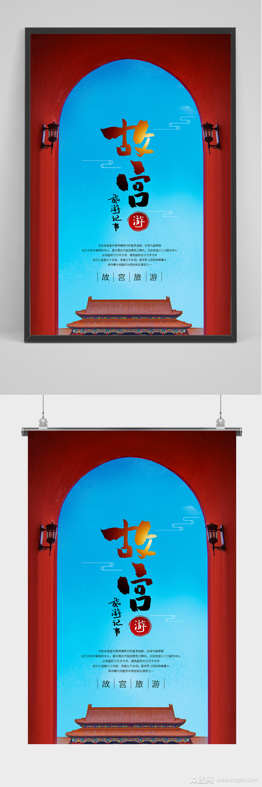 大气故宫旅游宣传海报