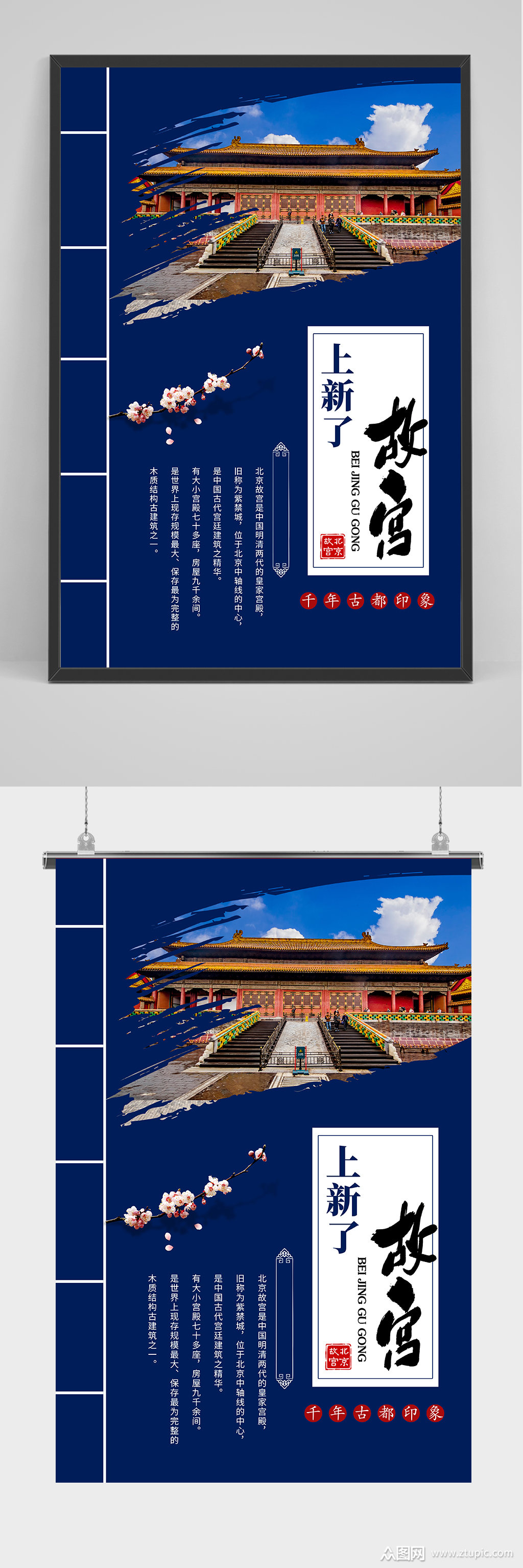 蓝色上新了故宫海报