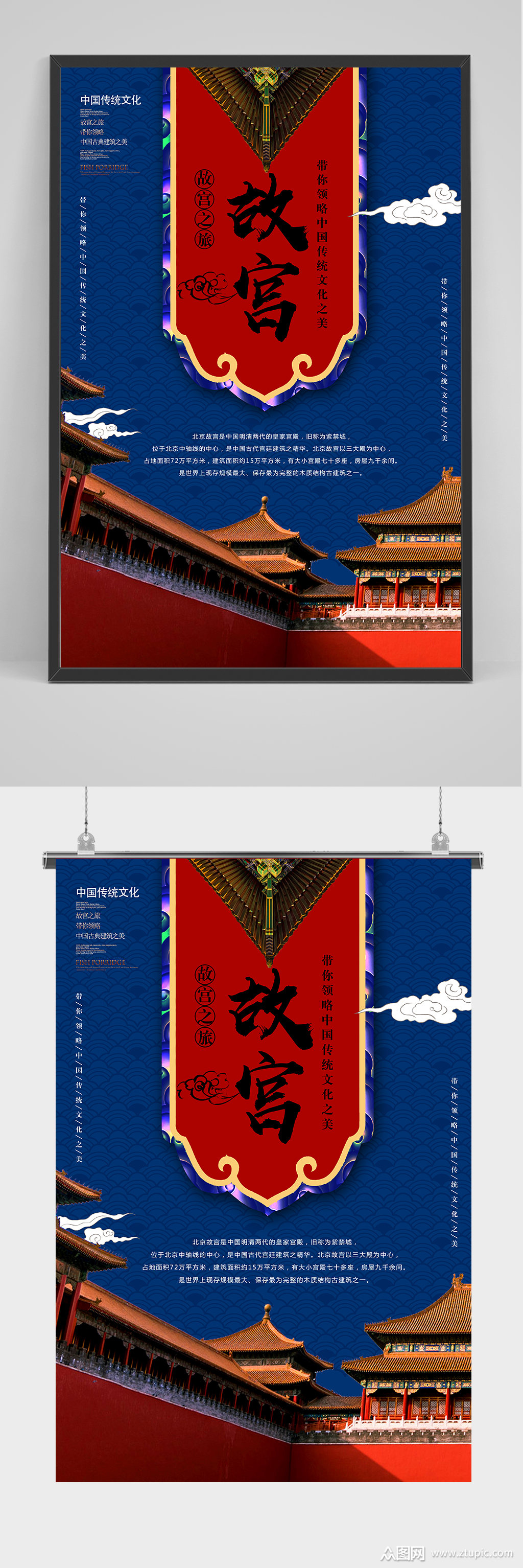 蓝色故宫文化海报