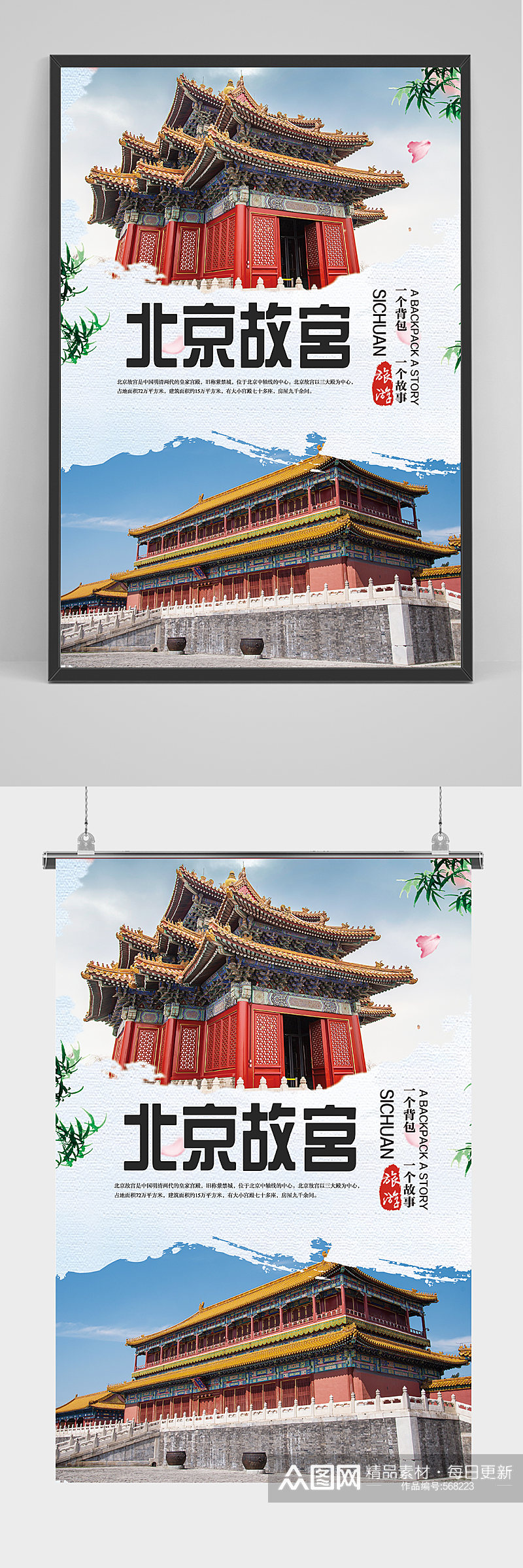旅游北京故宫文化海报素材
