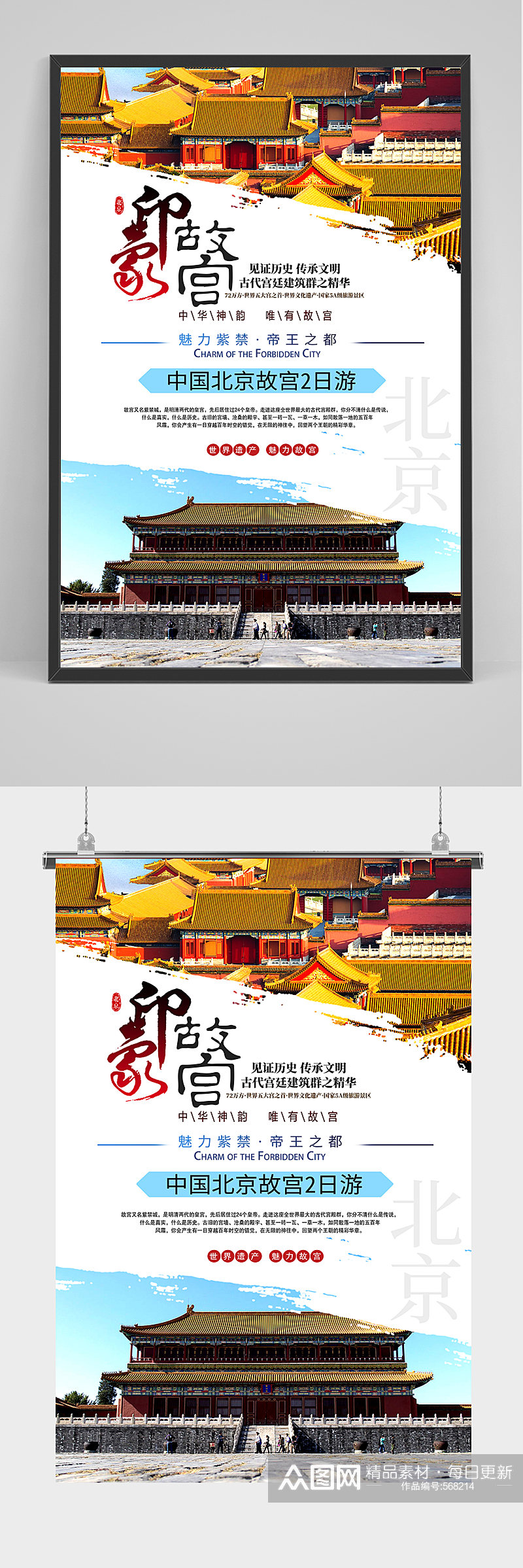北京印象故宫旅游海报素材