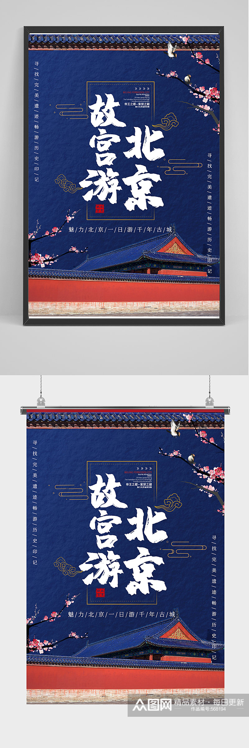 蓝色大气北京故宫之旅旅游海报素材