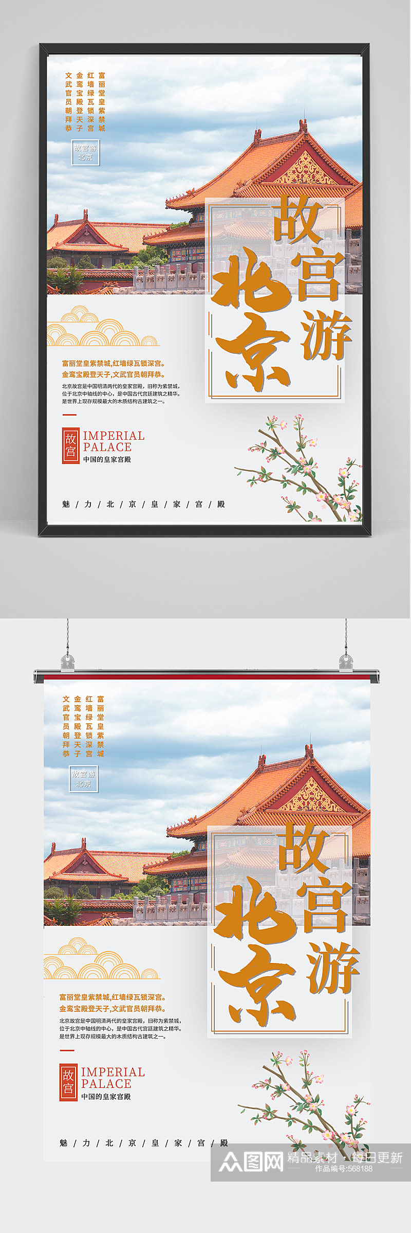 简约北京故宫之旅旅游海报素材