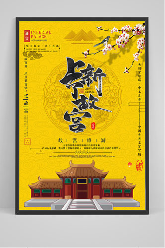 中国风上新了故宫海报