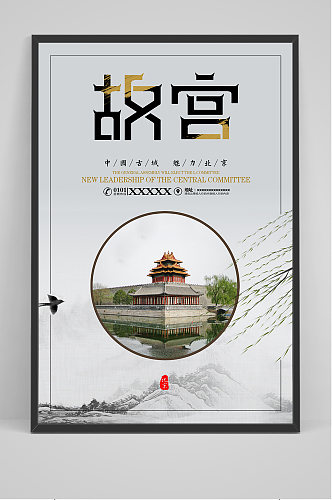 中国风故宫宣传海报