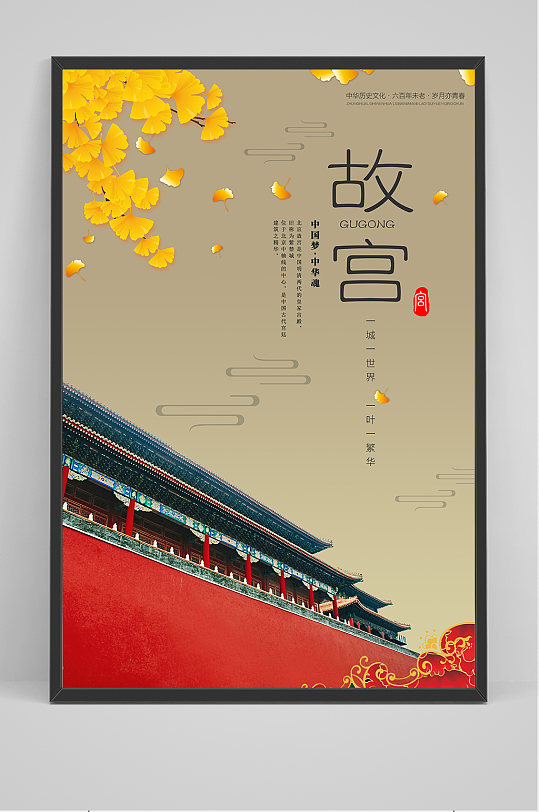 上新了故宫第二季创意宣传海报立即下载上新了故宫红色宣传海报立即