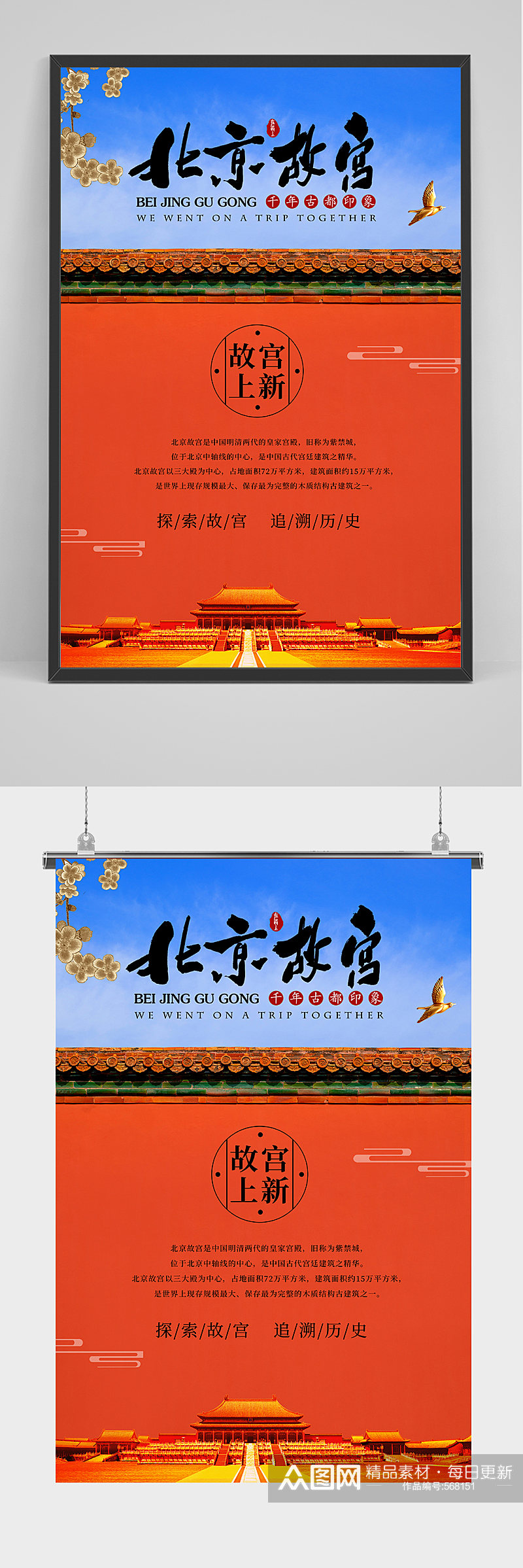 红色北京故宫上新海报素材