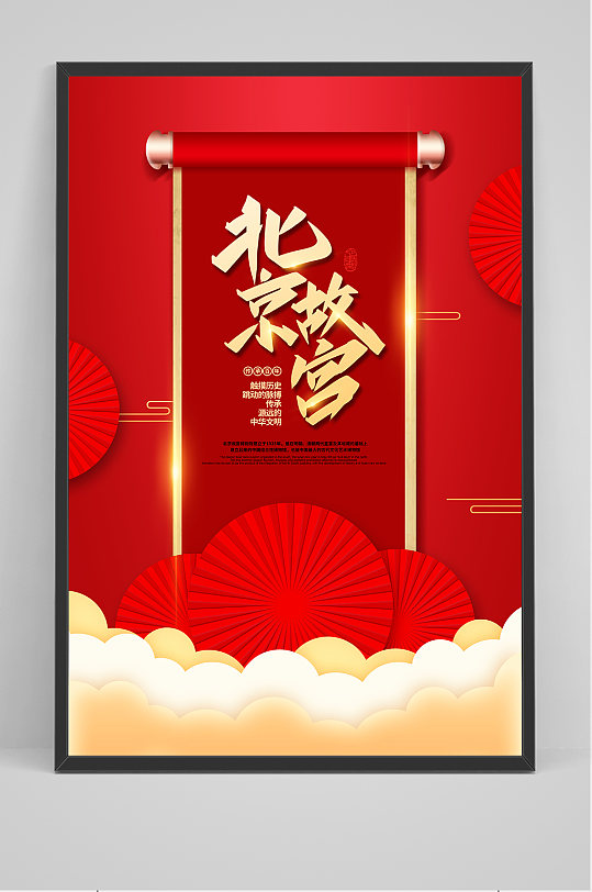 红色大气北京故宫海报