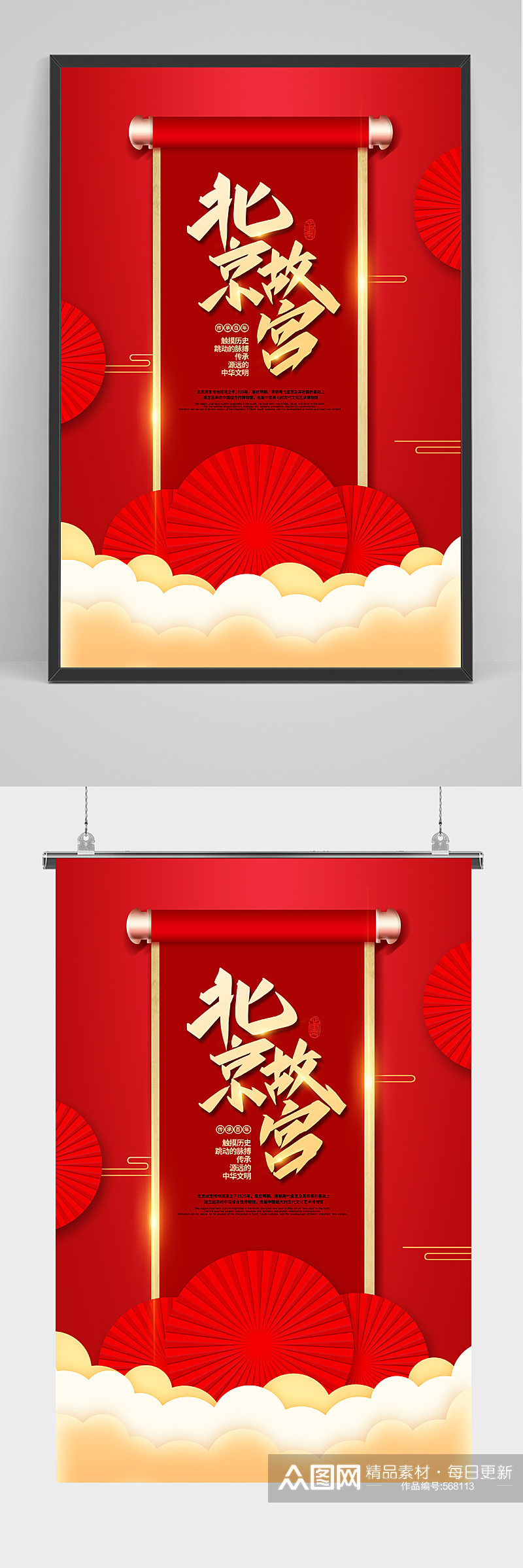 红色大气北京故宫海报素材