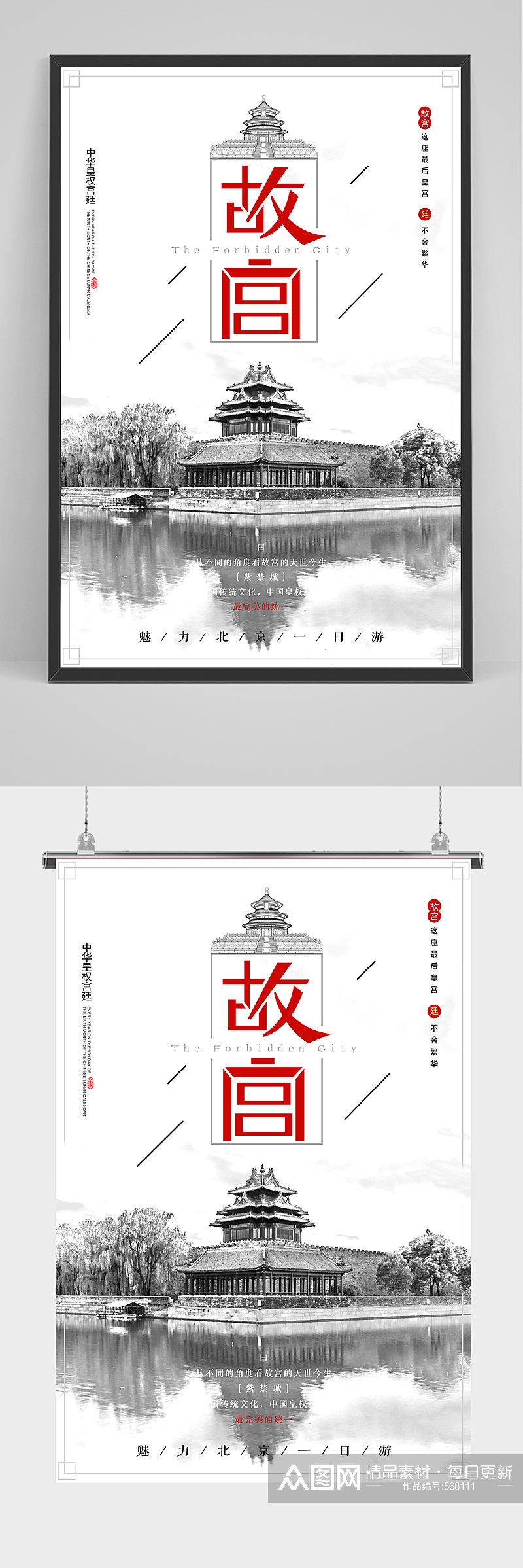 中国风故宫之旅旅行海报素材