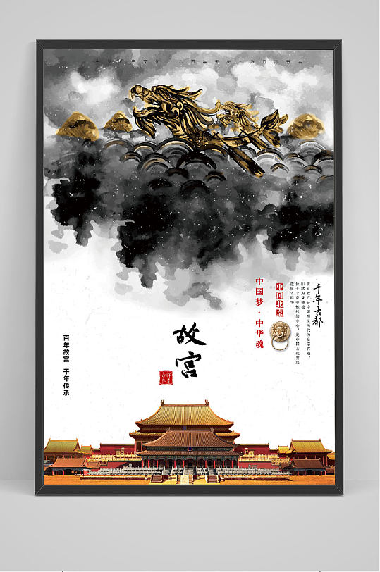 简约中国风故宫海报