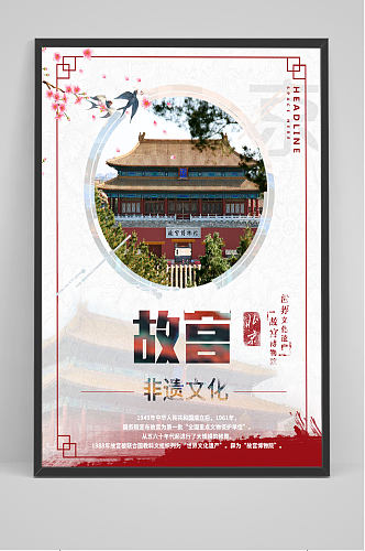 北京故宫非遗文化海报