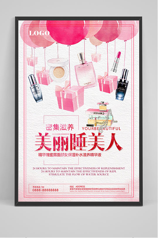 粉色彩妆化妆品海报