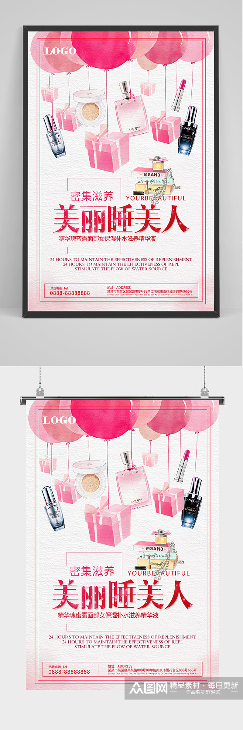 粉色彩妆化妆品海报素材