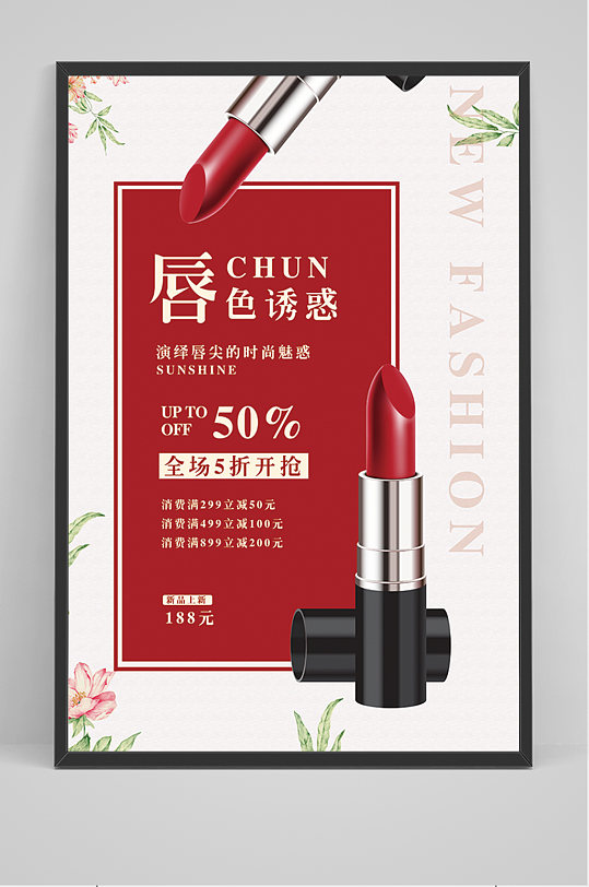 简约口红diy海报