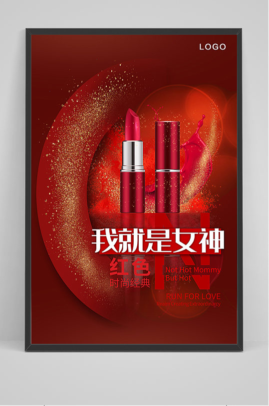 红色高档时尚口红海报