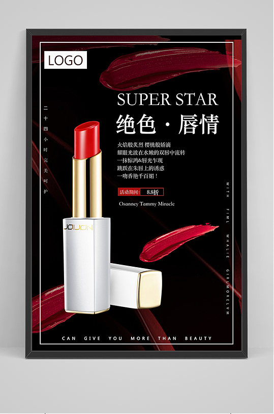 黑色大气口红促销海报