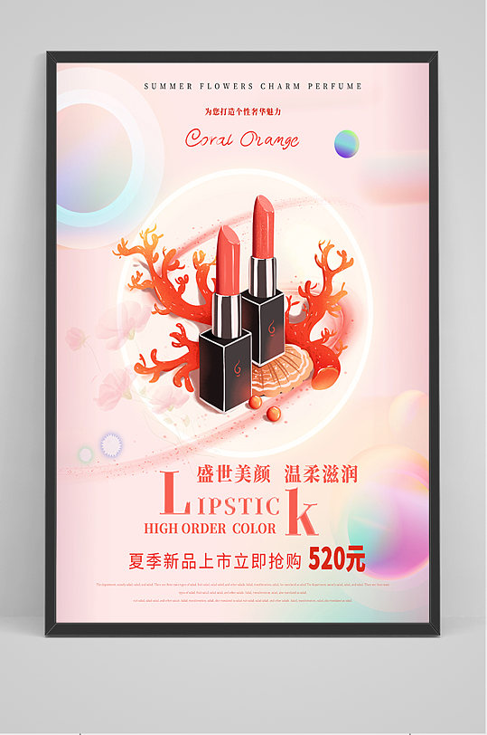 炫彩口红促销海报-众图网