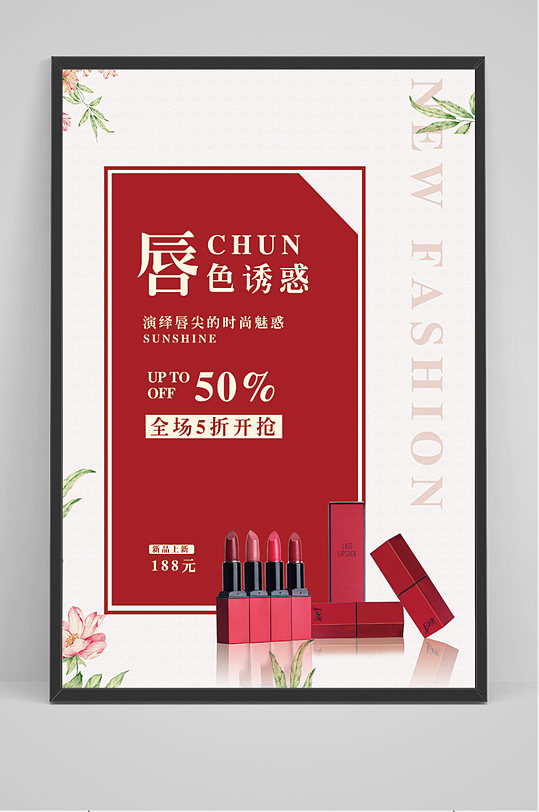 红色口红唇色诱惑促销海报