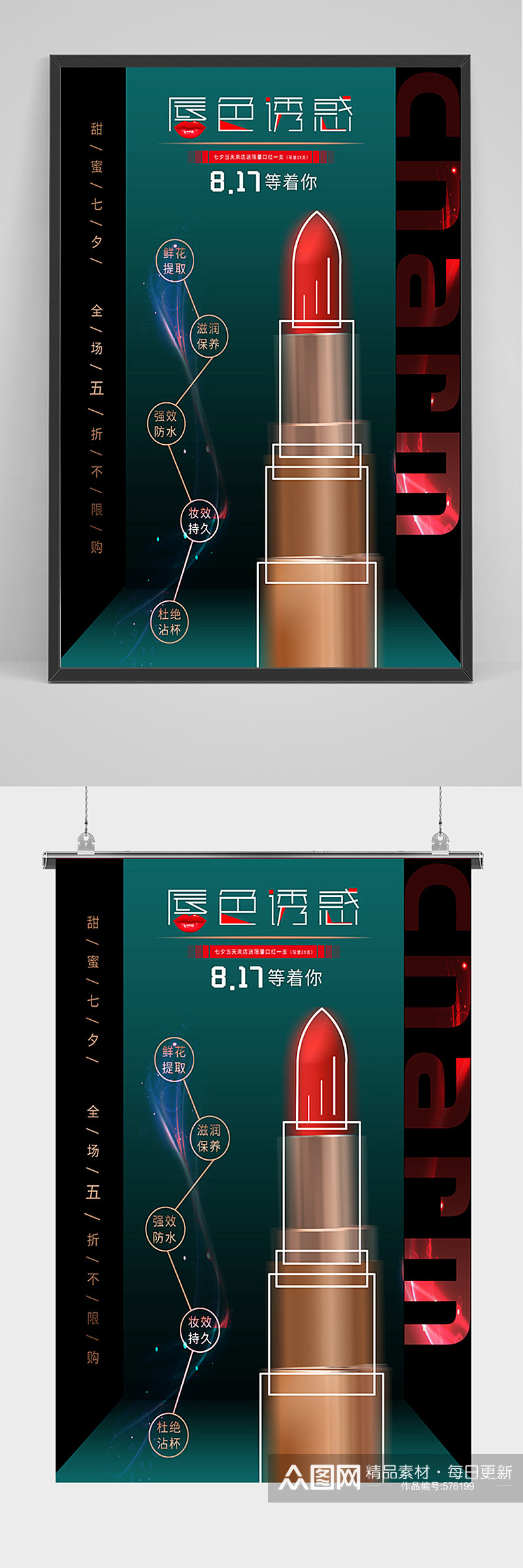 绿色大气口红促销海报素材