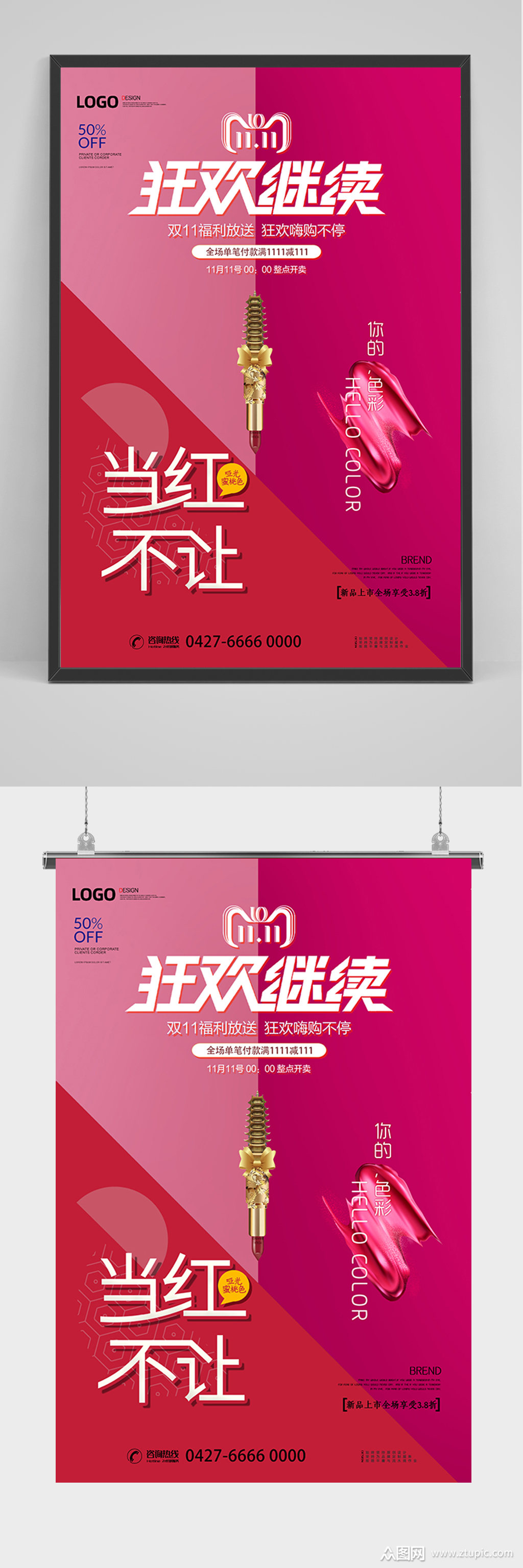 当红不让口红海报