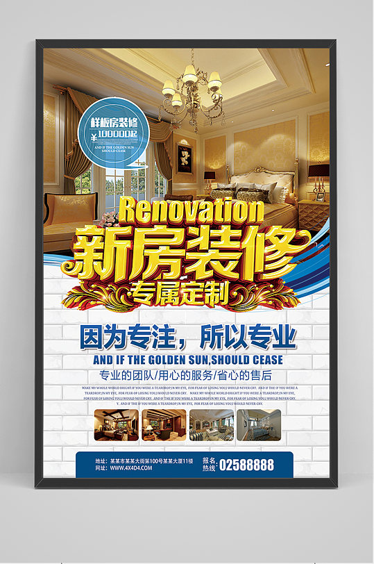 新房宣传海报图片-新房宣传海报设计素材-新房宣传海报模板下载