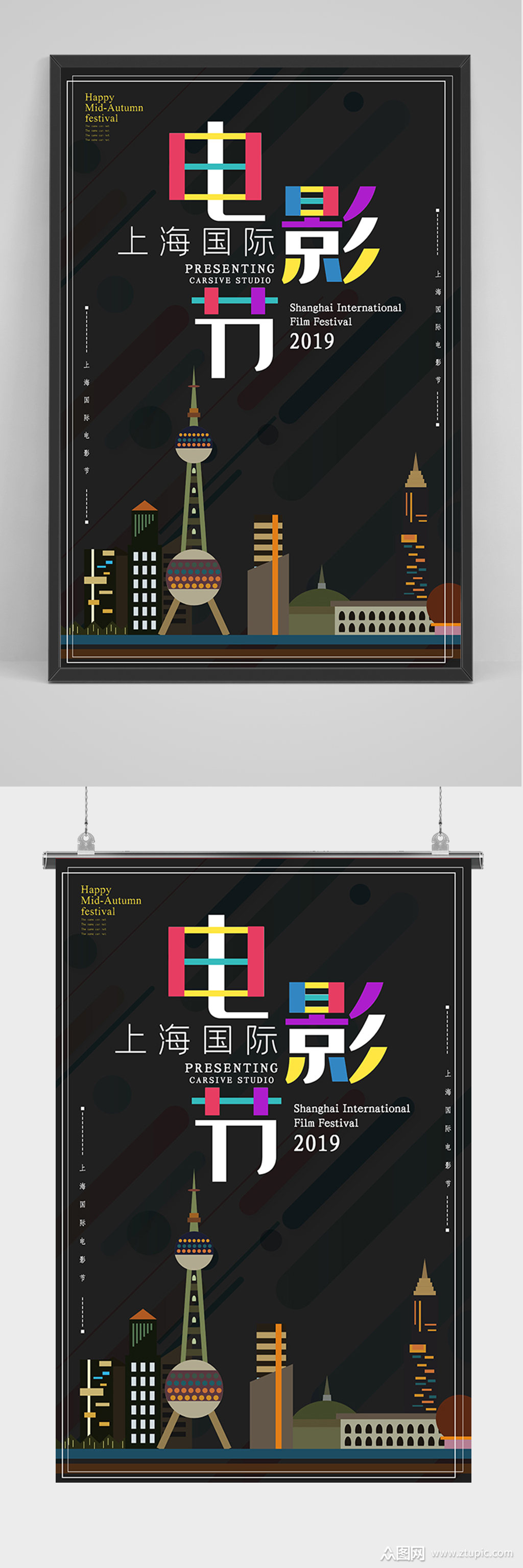 黑色上海国际电影节海报素材