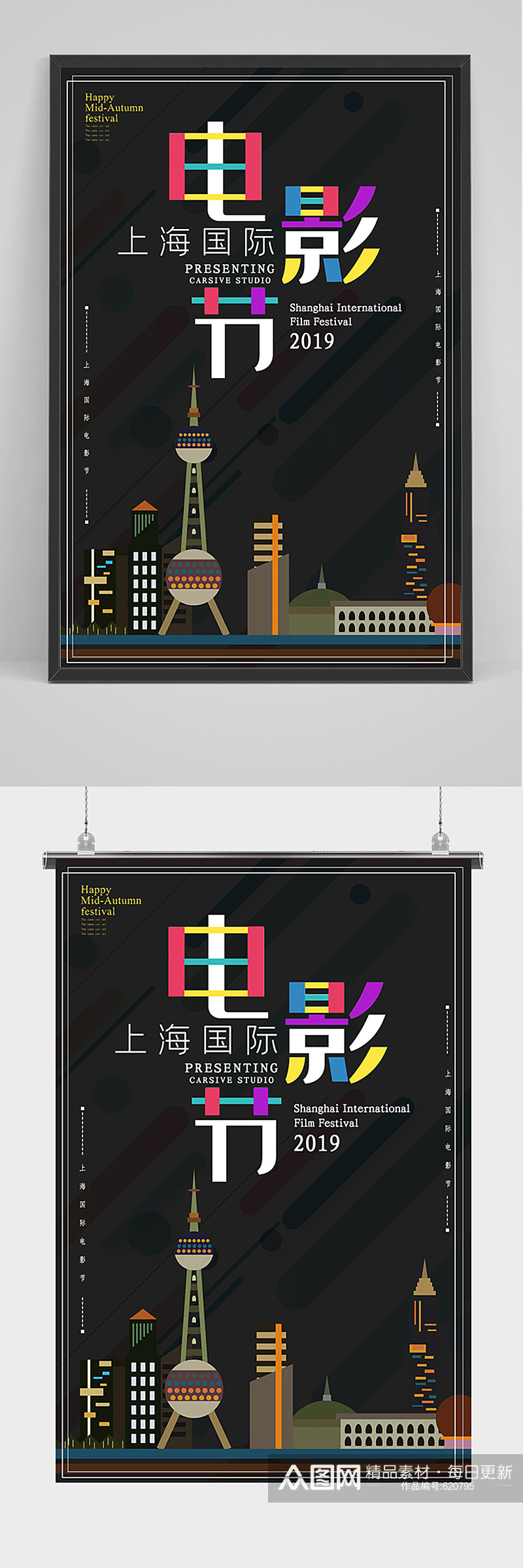 黑色上海国际电影节海报素材