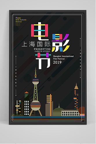 黑色上海国际电影节海报