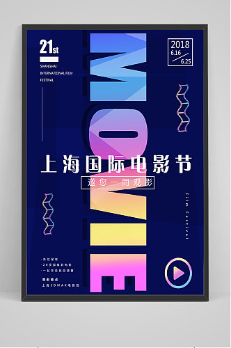 蓝色上海国际电影节海报