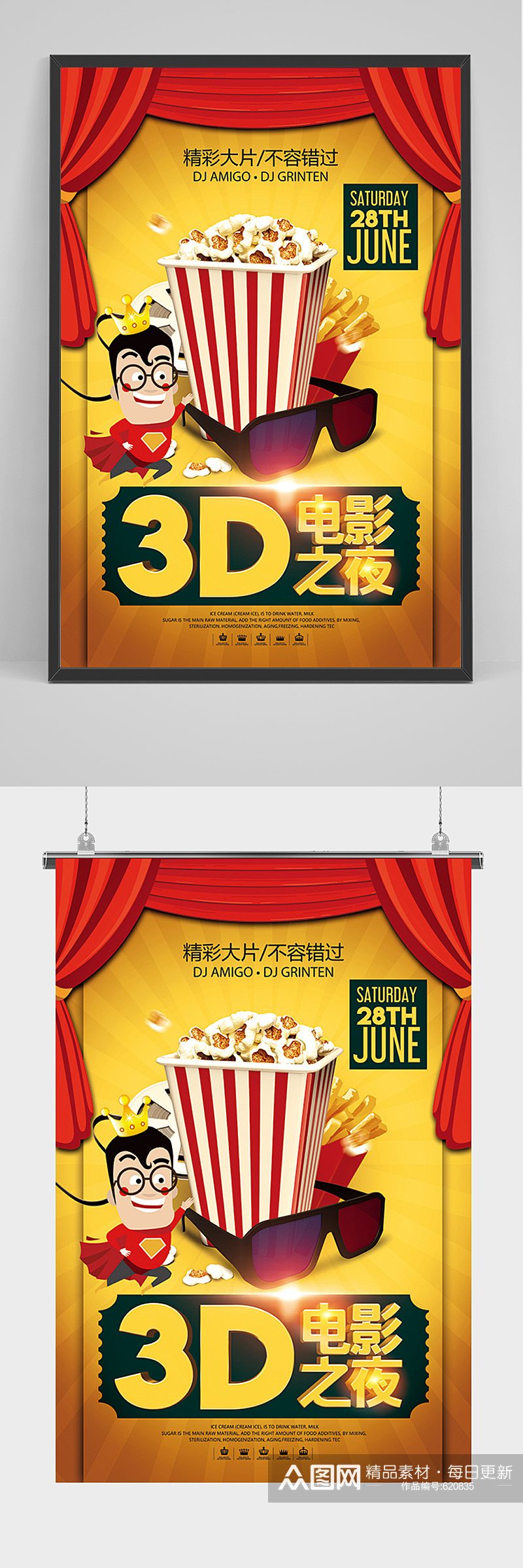 卡通3D电影之旅海报素材