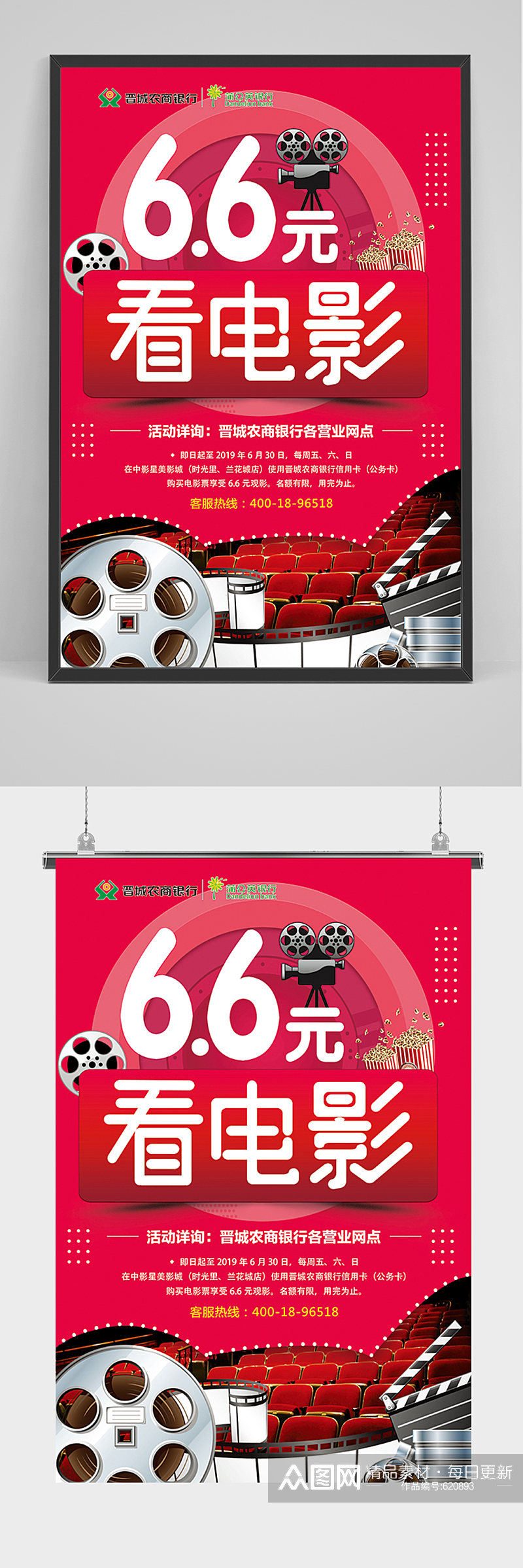 红色看电影促销海报素材