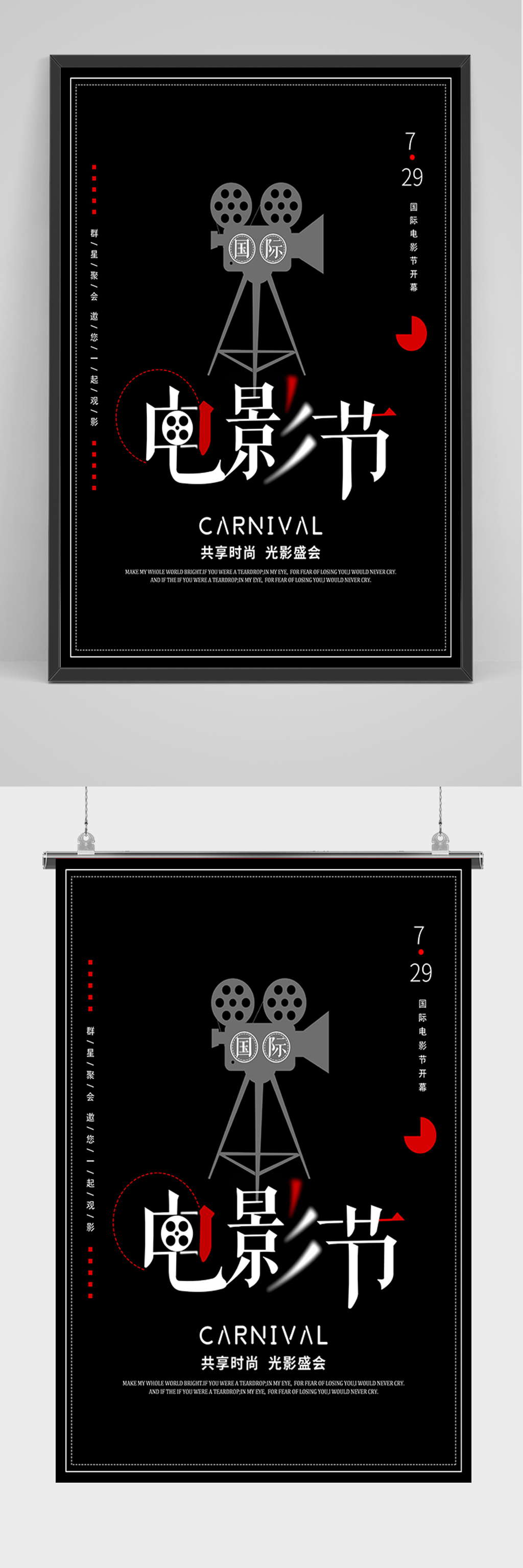 黑色大气电影节海报素材