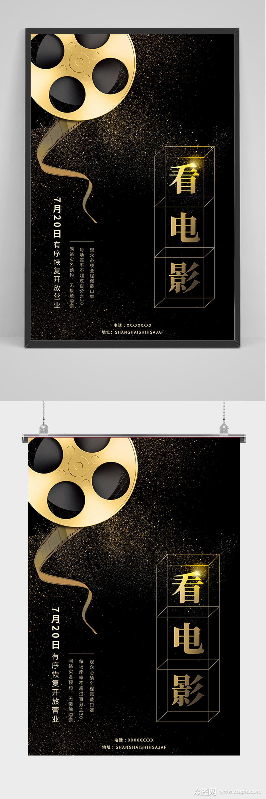 黑色大气看电影海报素材