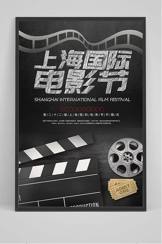 黑色上海国际电影节海报