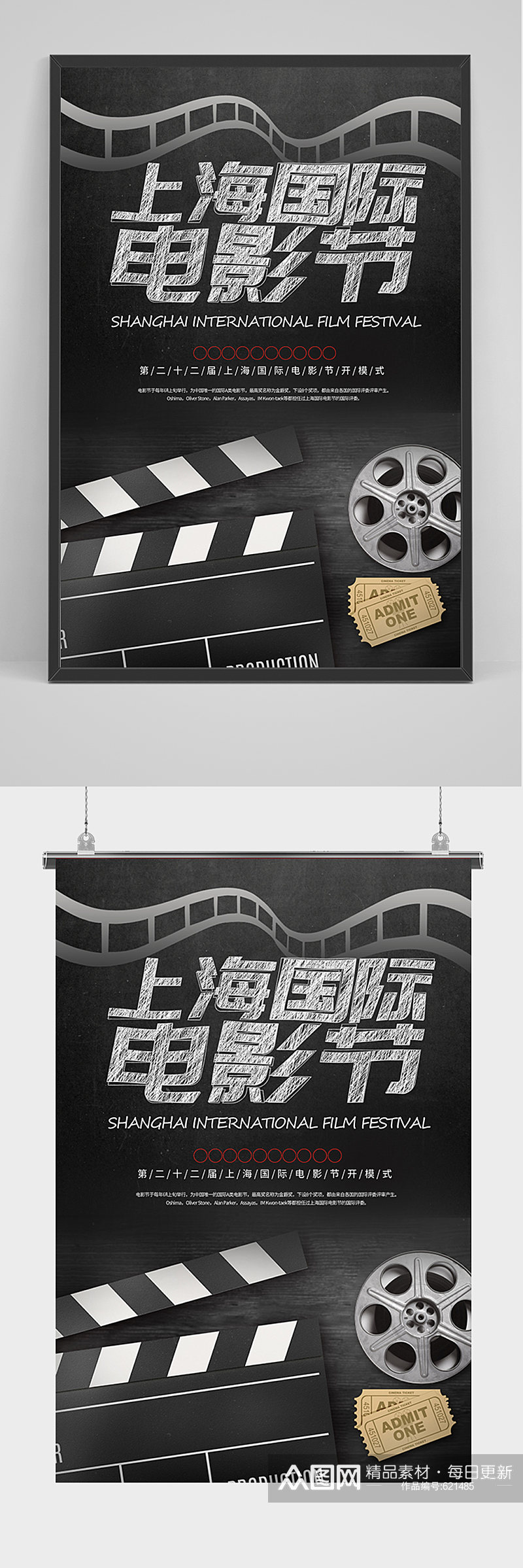 黑色上海国际电影节海报素材