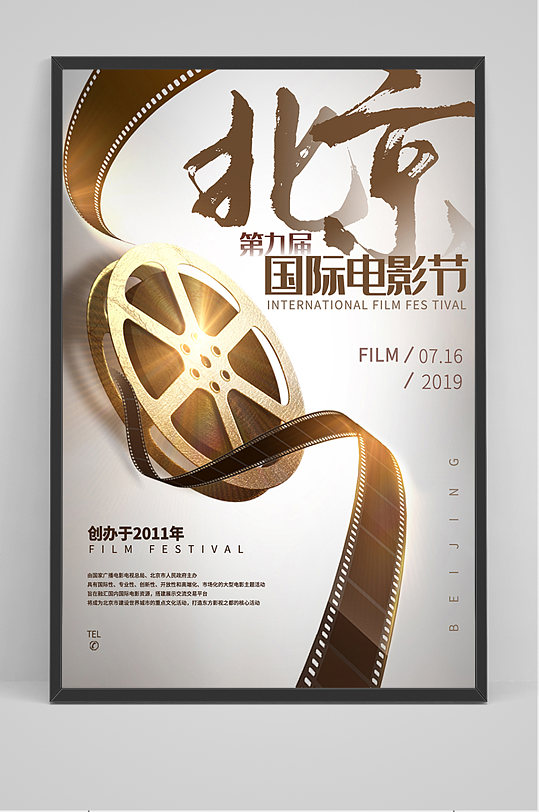 大气北京国际电影节海报